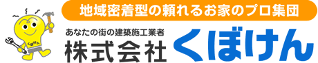 株式会社くぼけん